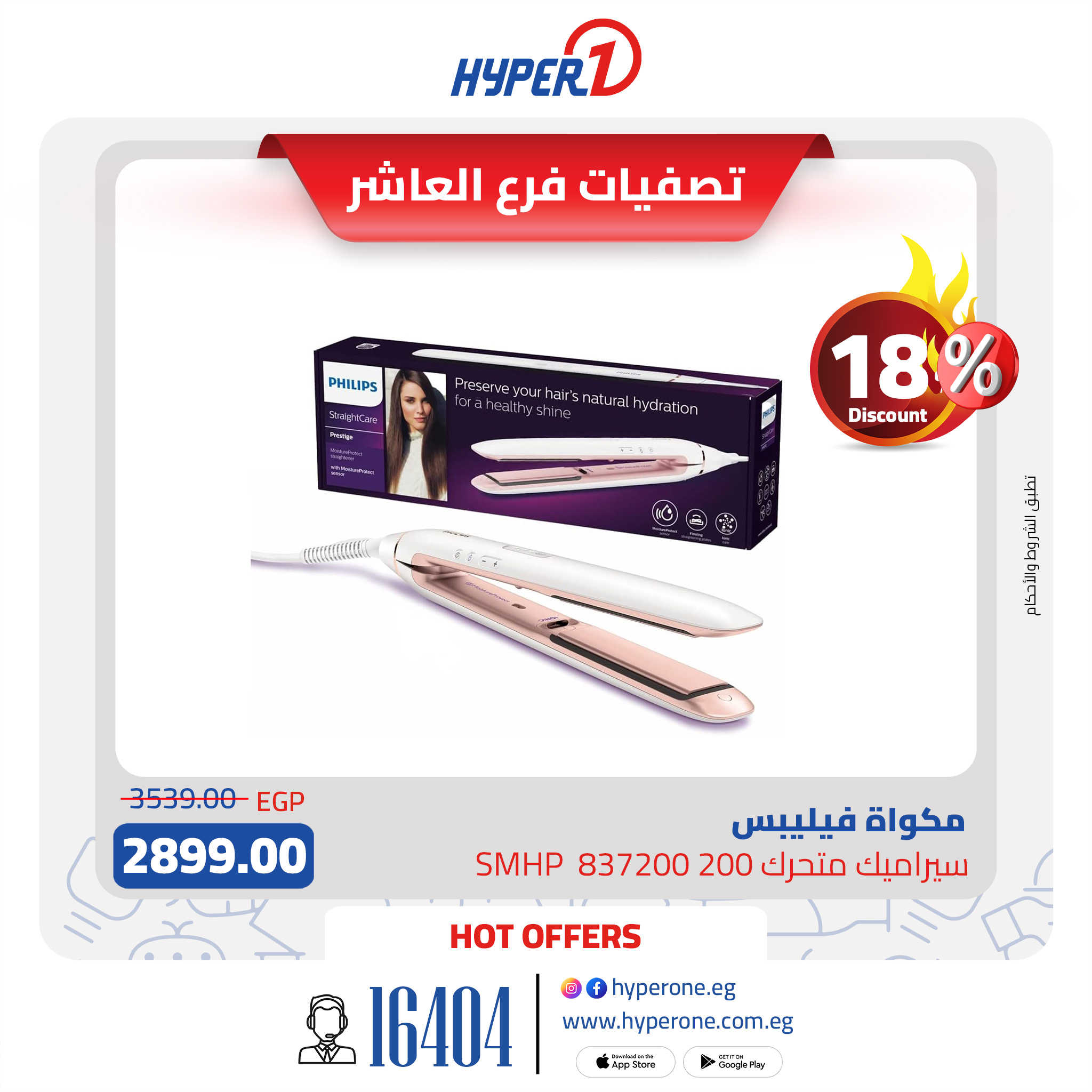hyper-one offers from 23feb to 28feb 2025 عروض هايبر وان من 23 فبراير حتى 28 فبراير 2025 صفحة رقم 18